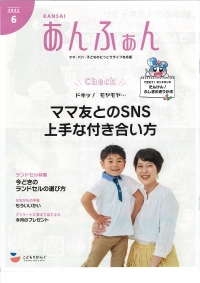 関西版あんふぁん、ぎゅって6月号に自然あそびが紹介されました