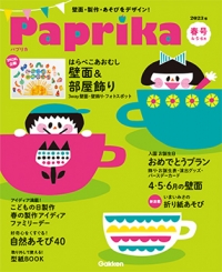 Gakken社「Paprika」2023年春号にウレシパモシリの自然遊びが掲載されました